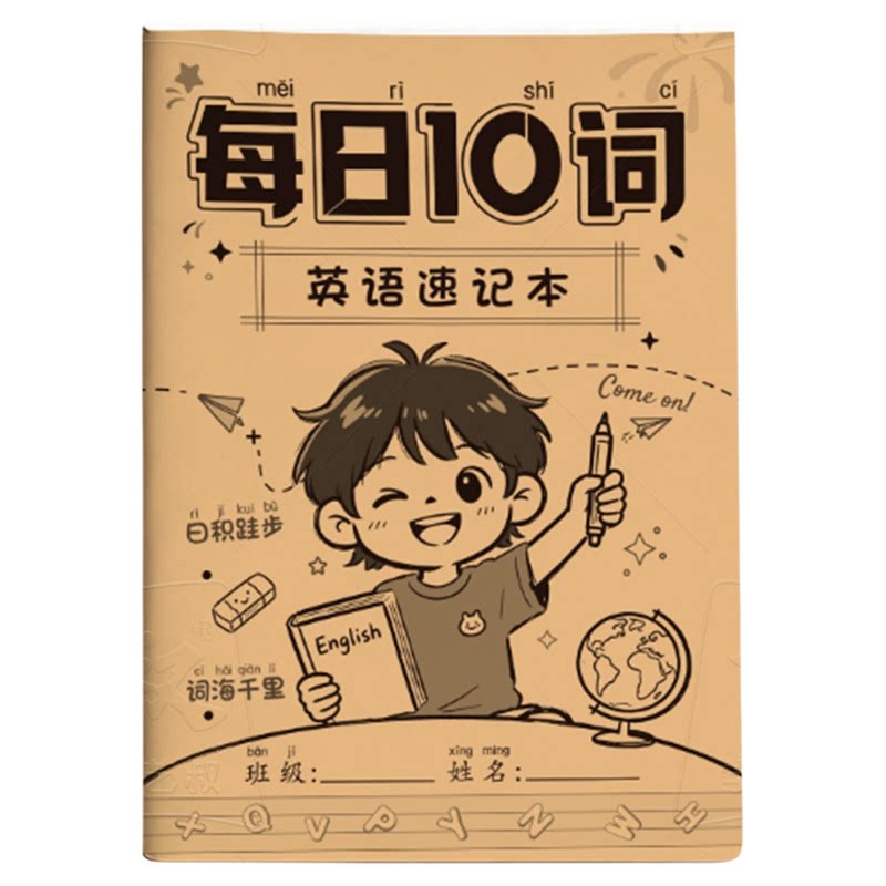 艾宾浩斯10词便携英语单词本