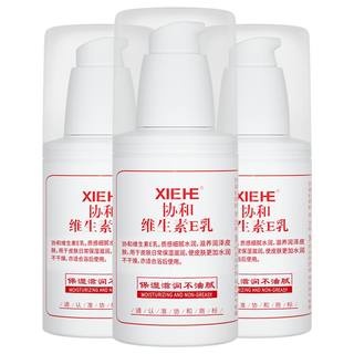 协和维生素e乳保湿补水滋润面霜VE身体乳液膏国货维E乳100ml