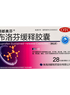 【润都奥芬】布洛芬缓释胶囊300mg*28粒/盒