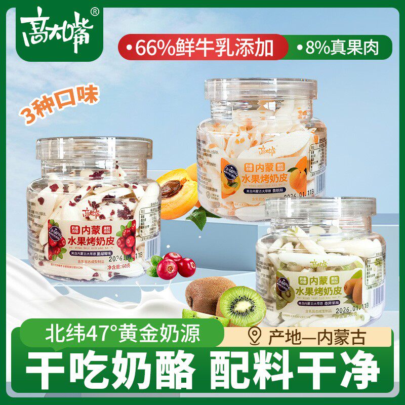 六一高大嘴烤奶皮烤酸奶烤奶条奶片高钙高蛋白儿童零食内蒙古特产
