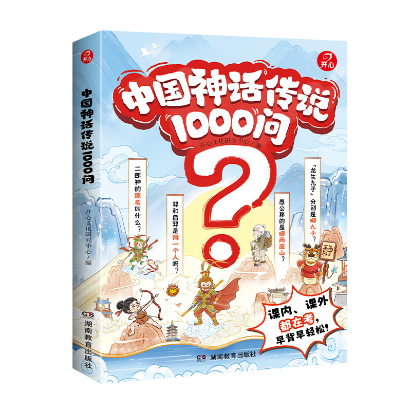 中国神话传说1000问漫画版