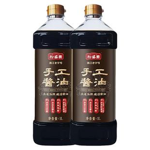 【松盛园】古法酿造点蘸烧菜凉拌酿造非生抽老抽头道手工酱油1L装