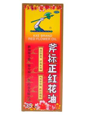 【梁介福】斧标正红花油35ml*1瓶/盒活血扭伤跌打损伤活络油