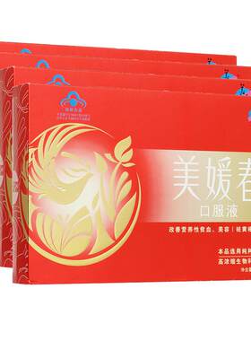 美媛春补气补血祛斑补铁口服液