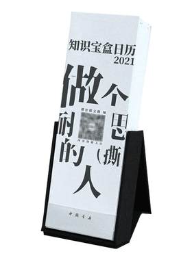 好货清仓知识宝盒2024桌面日历
