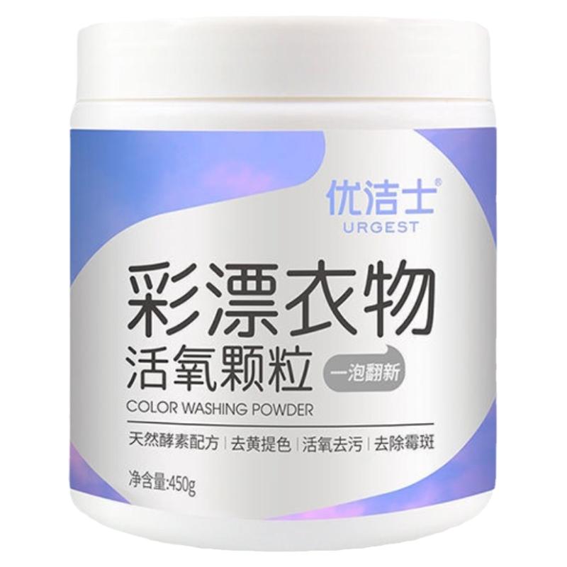 优洁士彩漂衣物通用活氧颗粒儿童宝宝专用漂白剂去渍去黄增白还原