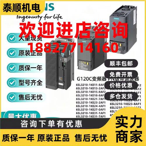 议价西门子G120C变频器 PN版带滤波器 6SL3210-1KE11-8AF2/3AF2/2