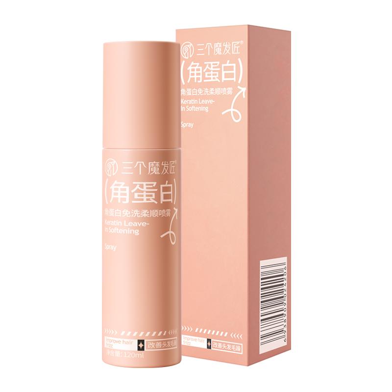 免洗护发素喷雾毛躁柔顺滑官方正品牌发膜干枯烫染角蛋白持久留香