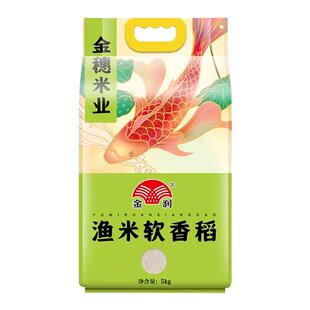 金穗金润大米优质长粒香米新米长粒香大米籼米渔软香10斤大米当季