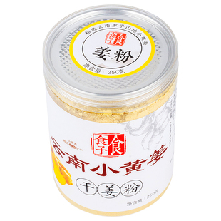 云南罗平小黄姜粉干姜片辛辣无硫干姜粉纯生姜粉冲泡食用调味正品