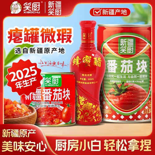【微瑕】青山农场新疆笑厨番茄块罐头自然成熟番茄块400g/252g罐
