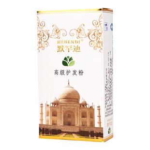 默罕迪天然纯植物栗棕色海娜高级护发粉指甲草包发焕发染色娜兰丝