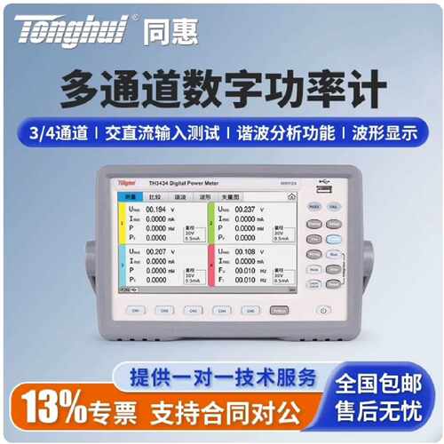 溢价-Tonghui同惠多通道数字功率计TH3434/TH3433