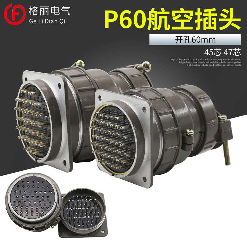 P60 45芯47芯 航空插头 圆形连接器 接插件 开孔60MM