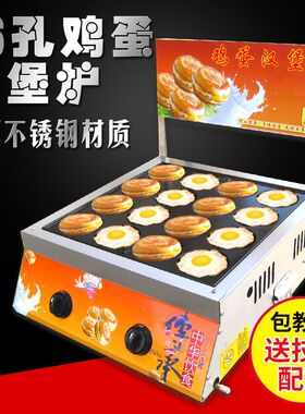 商用燃气汉堡炉9九孔18孔鸡蛋汉堡机鸡蛋饼机肉蛋堡机红豆饼摆摊
