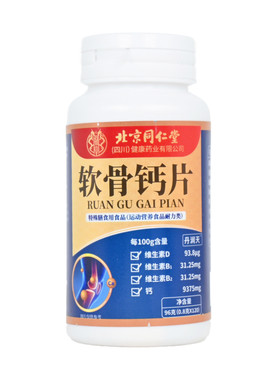 南京同仁堂生物科技软骨钙120片 运动营养食品瓶装正品保证