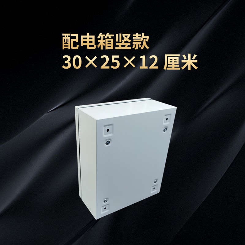 300*250*120 室内常规电箱室内明装横箱配电柜 配电箱 铁质配电箱