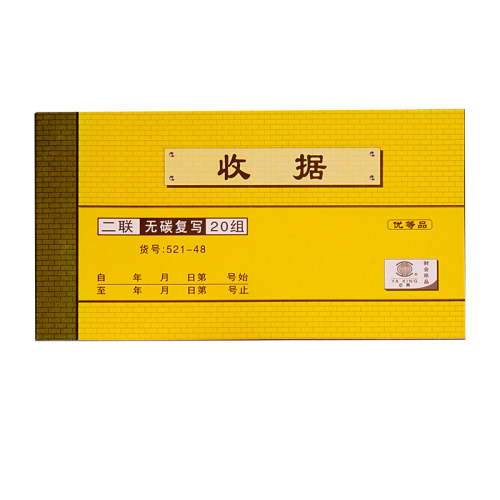 20本加厚收款收据二联三联单收据无碳带复写收据单两联单票据手写票据收据本2联财务办公用品单据定制订做