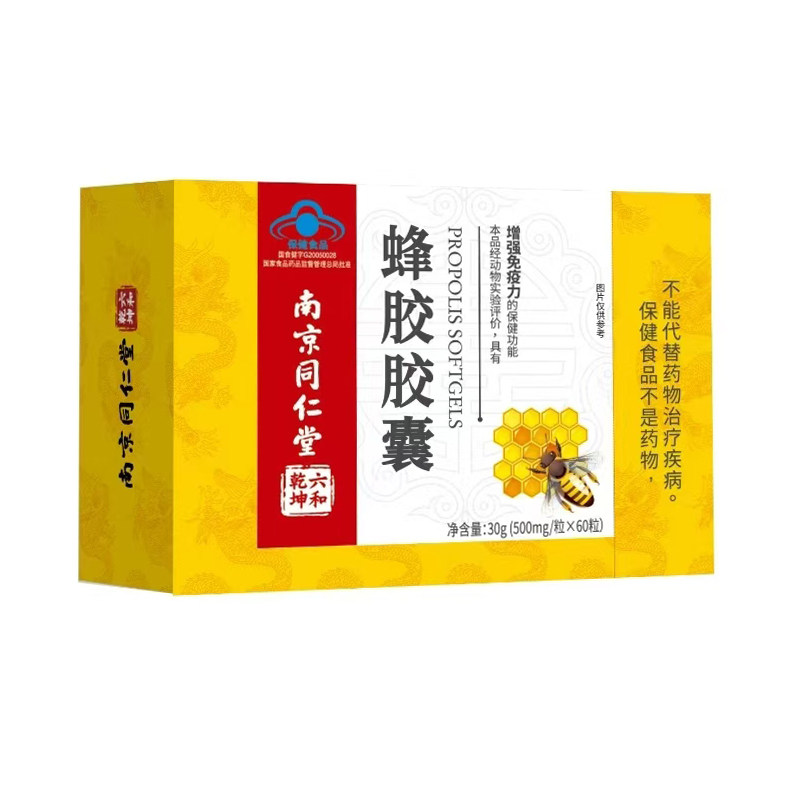 【买3送1盒】南京同仁堂六和乾坤蜂胶胶囊60粒