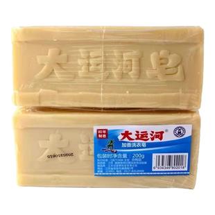 大运河洗衣皂200g肥皂官方正品超强去污家用老牌实惠装洗涤皂