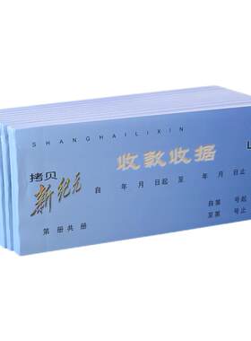 立信三联收款收据四联gs干式涂炭