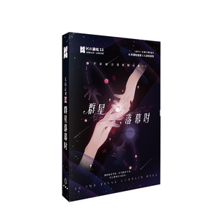 剧本杀3人合集实体本K的游戏群星落幕时恐怖悬疑推理桌游无需主持