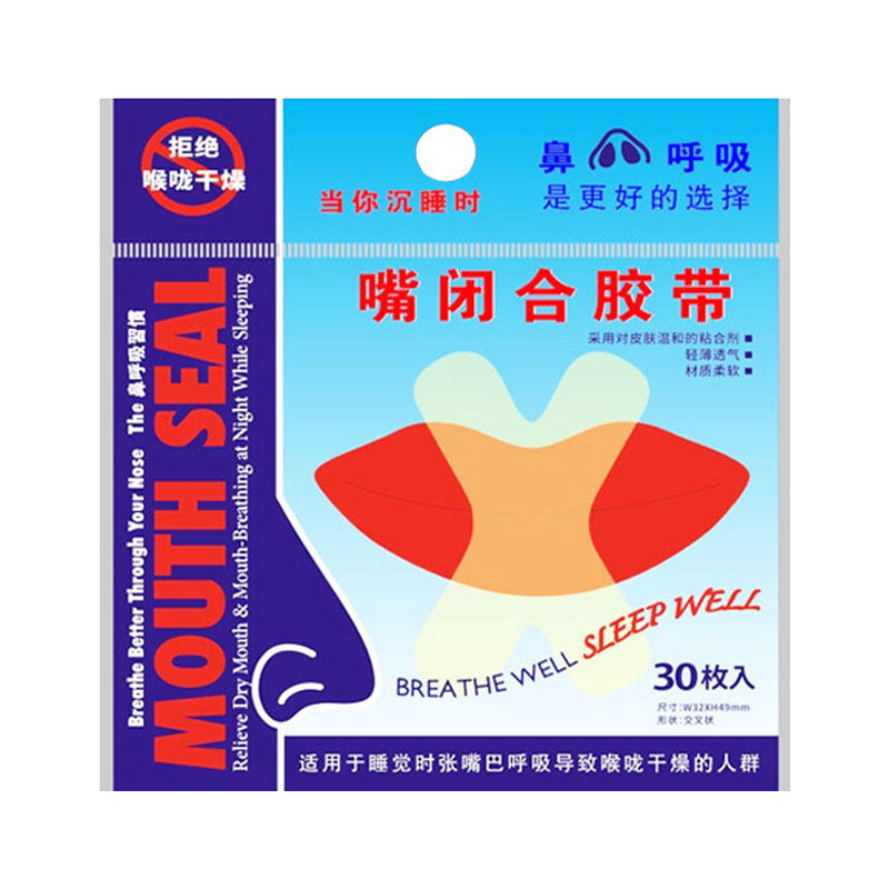 口呼吸闭嘴贴闭嘴神器睡觉打呼噜儿童封口唇贴透气嘴巴防张嘴闭合