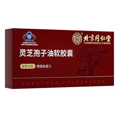 内廷上用大桂山牌灵芝孢子油软胶囊 60g(250mg/粒*40粒*6瓶)