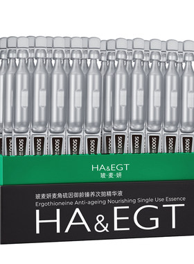 玻麦妍麦角硫因次抛5000+PPM