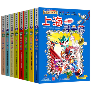 正版大中华寻宝记全套书30册系列小学生科普漫画36大中国吉林山西秦朝内蒙古上海南河北京黑龙江西四川陕西河南浙江云南新疆江苏31