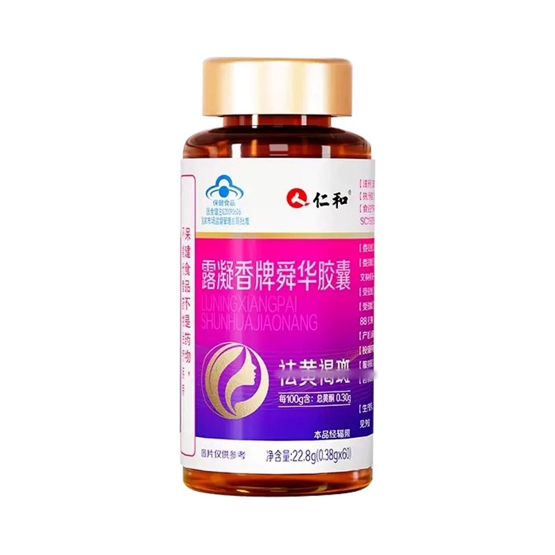 正品仁和露凝香牌舜华胶囊祛黄葡萄籽褐斑提取物内调黑点雀斑润肤