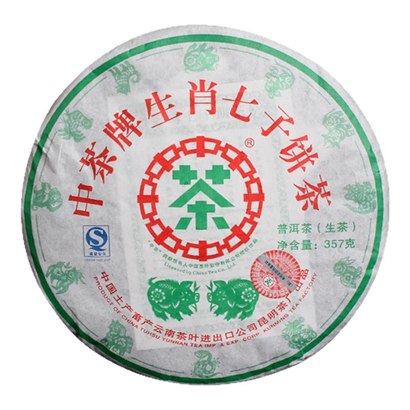 中茶普洱生茶猪年生肖饼普洱老茶