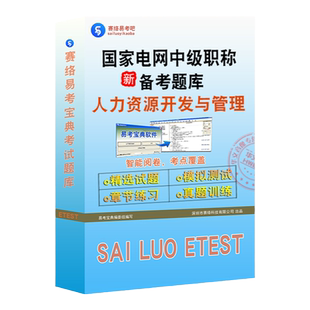 电力英语2026国家电网中级副高职称考试题库电力英语职称计算机水平输配电人热能水能动力工程政工档案专业非教材书视频课历年真题