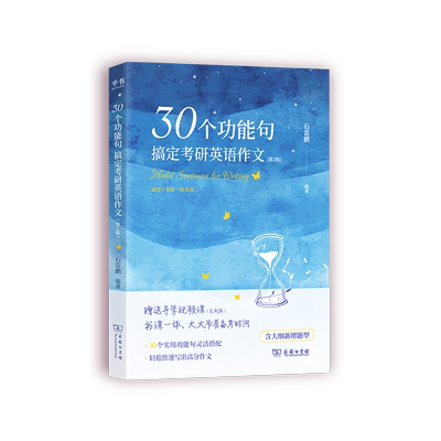 27/26石雷鹏考研英语作文