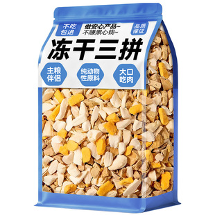 冻干鸡肉碎狗狗拌粮辅食补充营养猫粮增肥伴侣挑食克星官方旗舰店