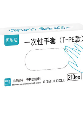 TPE食品级加厚耐磨一次性手套