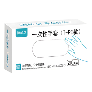 一次性TPE手套食品级专用塑料加厚耐磨厨房家务清洁餐饮家用薄膜