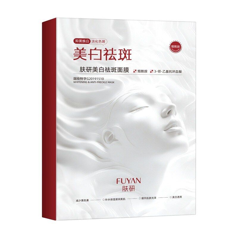 肤研美白祛斑面膜补水保湿滋润修护淡化色斑女提亮肤色贴片式盒装