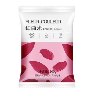 fc法采红曲米粉食用烘焙色素红曲红丝绒液蛋糕卤肉专用天然原料