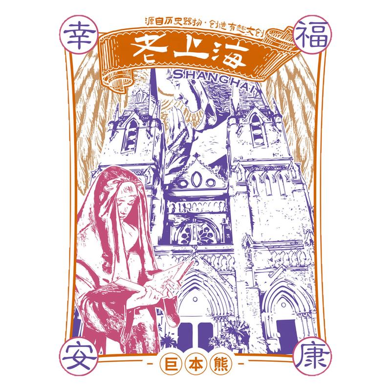 巨本熊 【老上海】老外滩/龙华寺/南京路/豫园/老弄堂 等原创印章