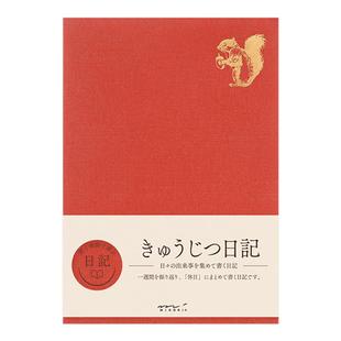 日本midori自由日记本幸福随笔手帐本记事日程本夜间周末周记晨间美食手账本主题烫金简约记事本