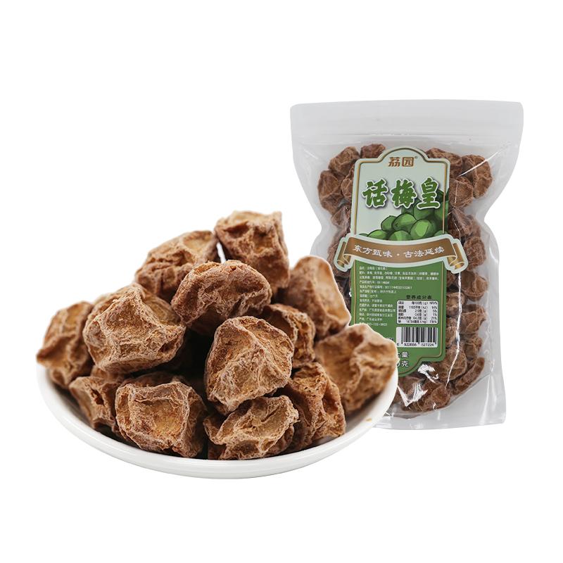 荔园话梅皇350g正宗九制特级大话梅王广东新兴特产甘草酸甜咸梅肉