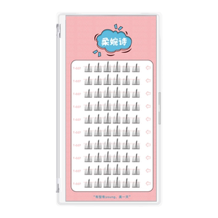 柔婉诗懒人漫画睫假睫毛 自己种植嫁接分段式单簇一朵网红睫毛F99