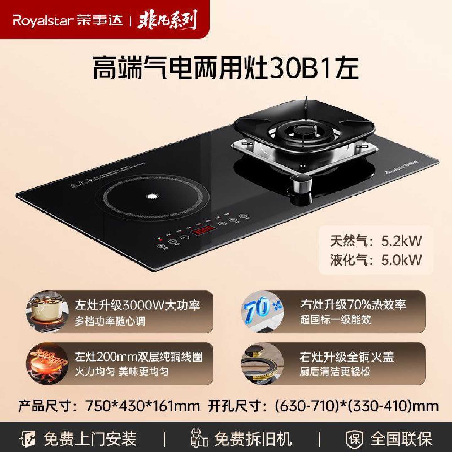 荣事达非凡系列气电两用灶天然气燃气灶一气一电二合一体灶具