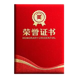 荣誉证书证件书高档绒面封皮外壳加厚12k奖状空白a4内芯内页获奖奖状制作书壳8k证书纸优秀员工企业打印