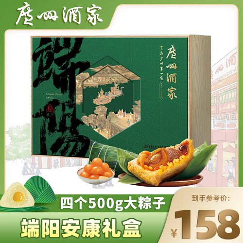 广州酒家端阳安康礼盒2000g七星龙珠蛋黄鲍鱼菌菇粽端午节送礼