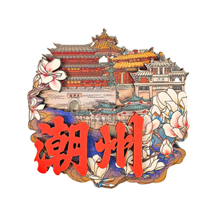 潮汕潮州文创冰箱贴伴手礼牌坊街广济桥地区风景特色礼品纪念品