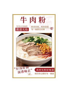 财鱼面腰花面牛羊肉粉墙面装饰挂画早餐店面馆炒粉炒面海报贴纸画