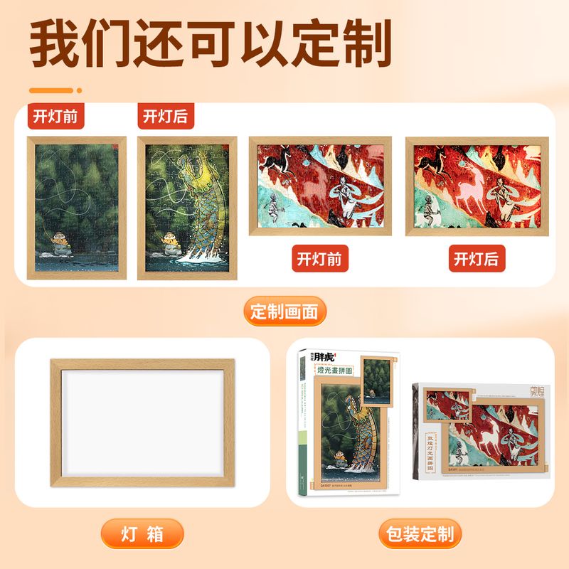 创意灯光画拼图定制diy动漫文创发光画小夜灯摆件光影礼物3D-JP