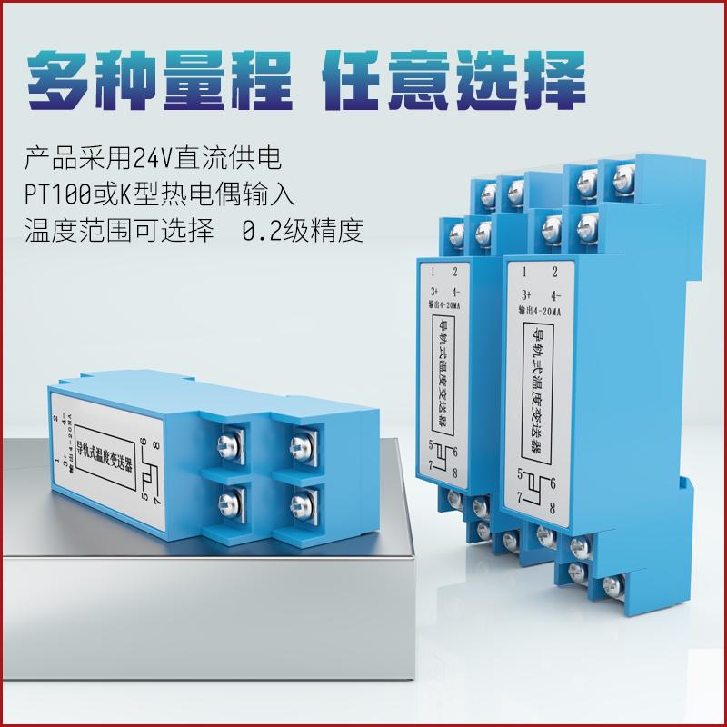 导轨PT100温度变送器温度模块K型热电偶变送器传感器485三件包邮